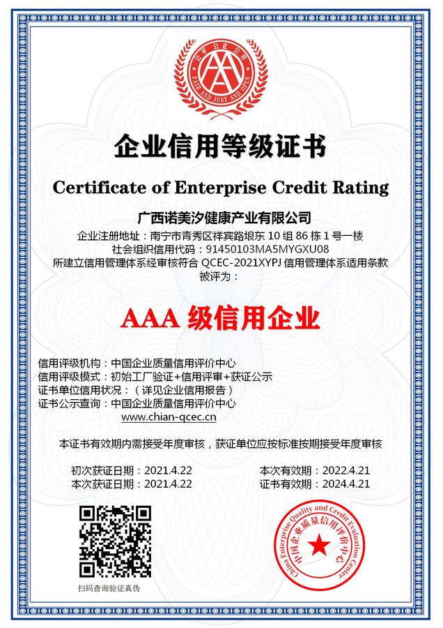 AAA级信用纸质证书中国企业质量信用评价中心_01.jpg